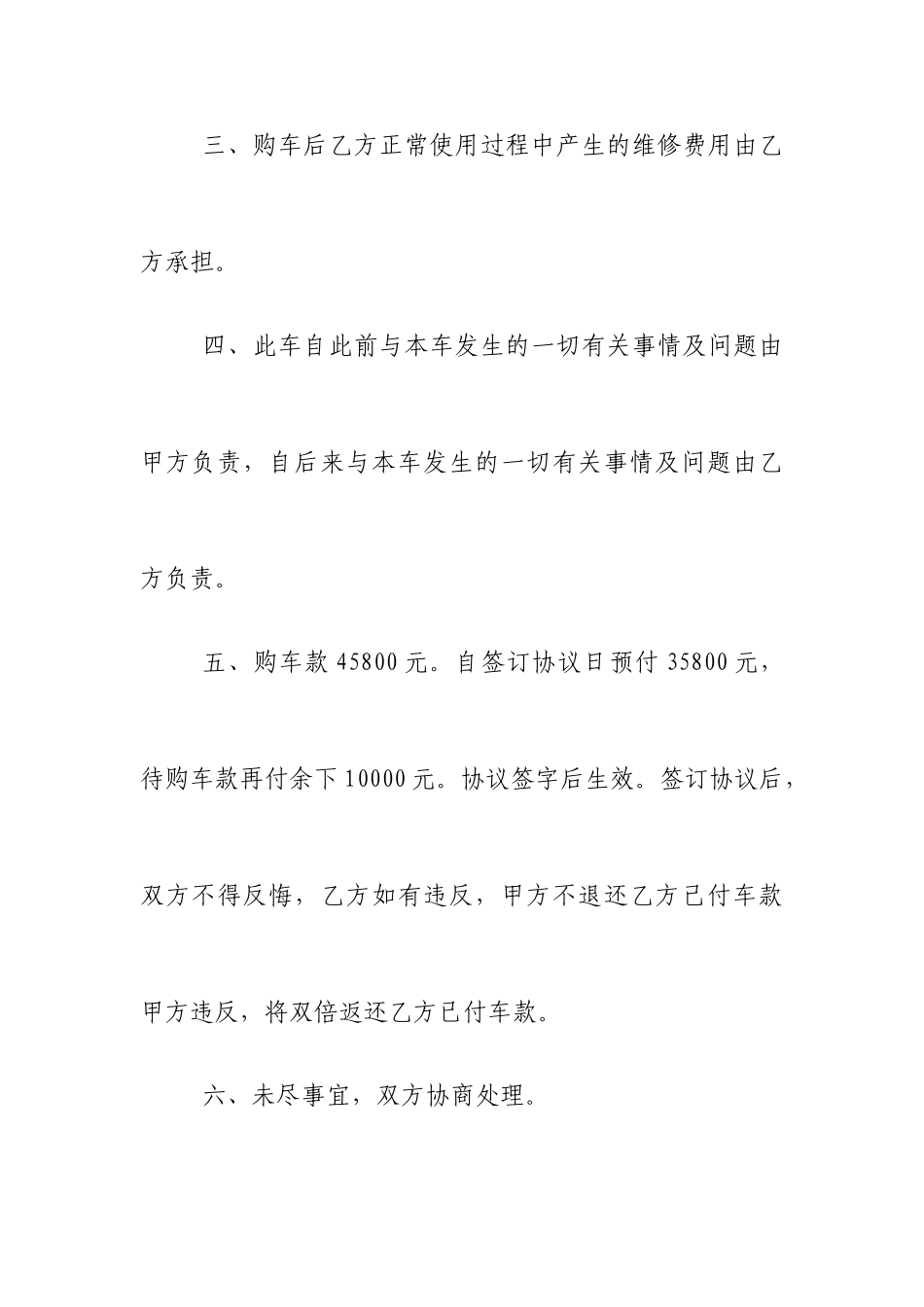 购车合同协议_第2页
