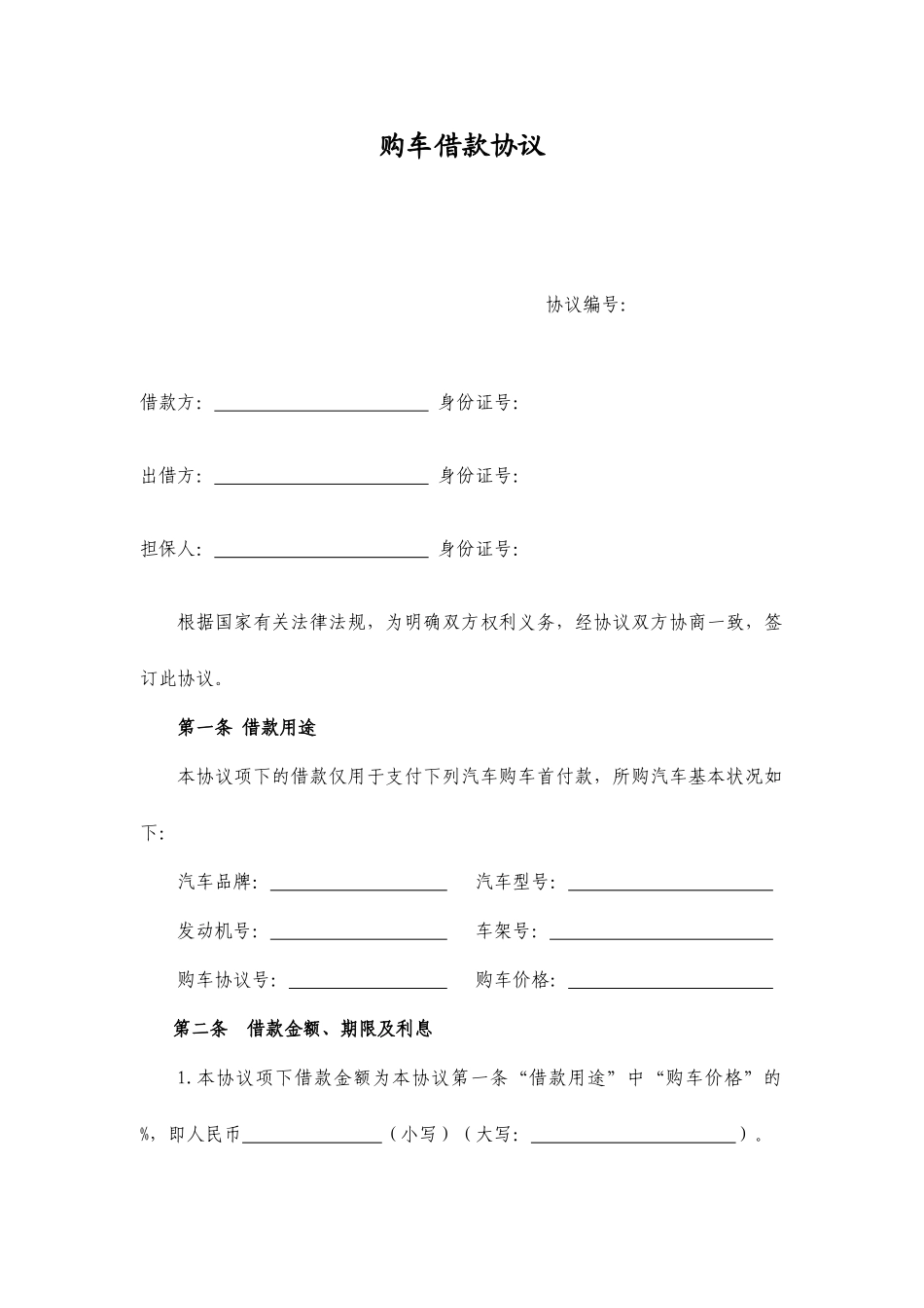 购车借款合同_第1页