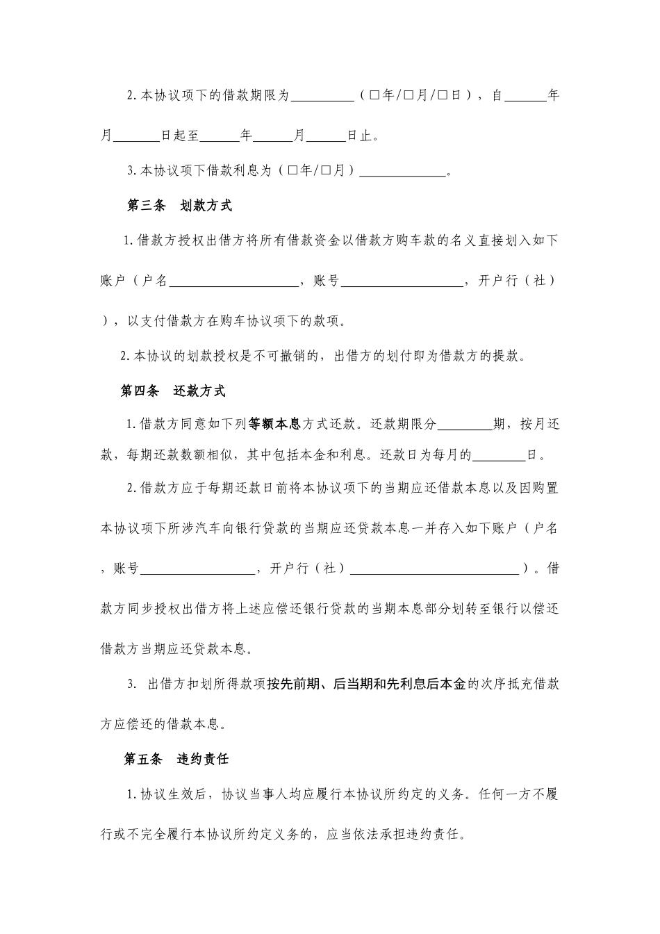 购车借款合同_第2页