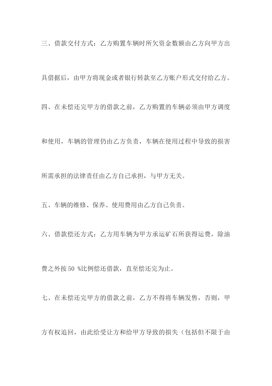 购车借款合同范本_第2页