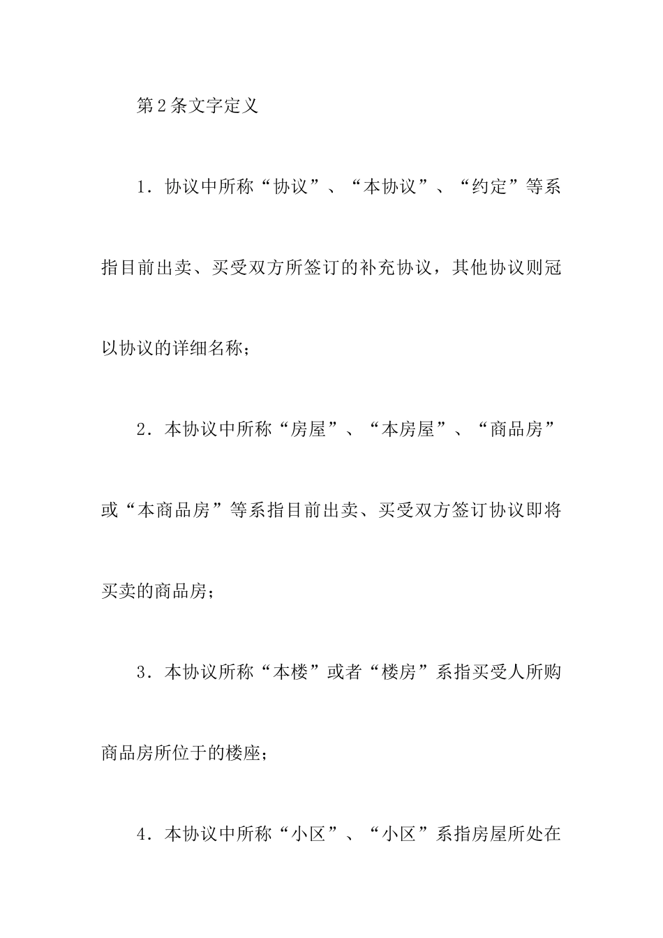 购房合同补充协议格式_第2页
