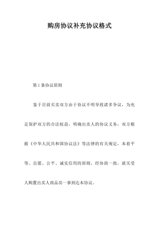 购房合同补充协议格式