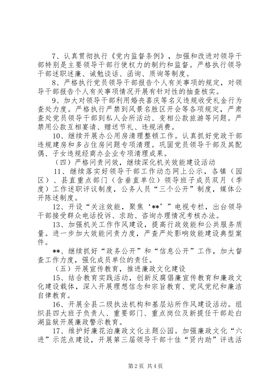 县年度纪检监察工作要点_第2页