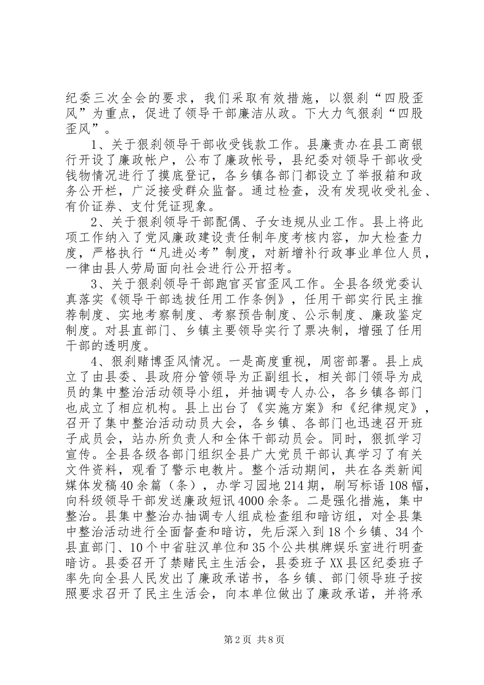 县年度纪检监察工作总结_第2页