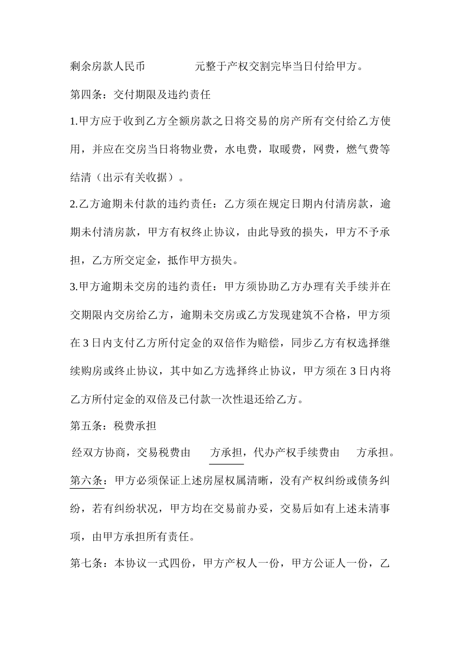 购房合同书范文_第2页