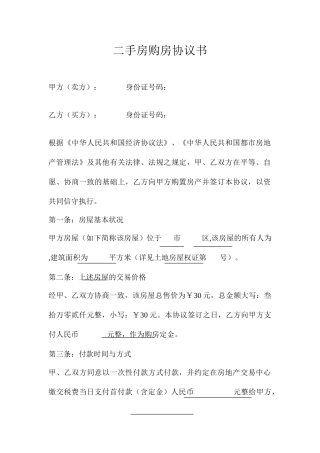 购房合同书范文