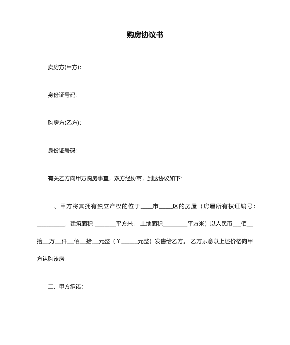 购房合同书模板_第1页