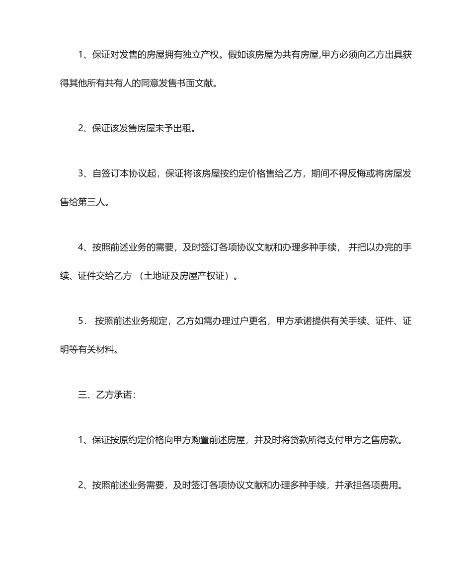 购房合同书模板_第2页