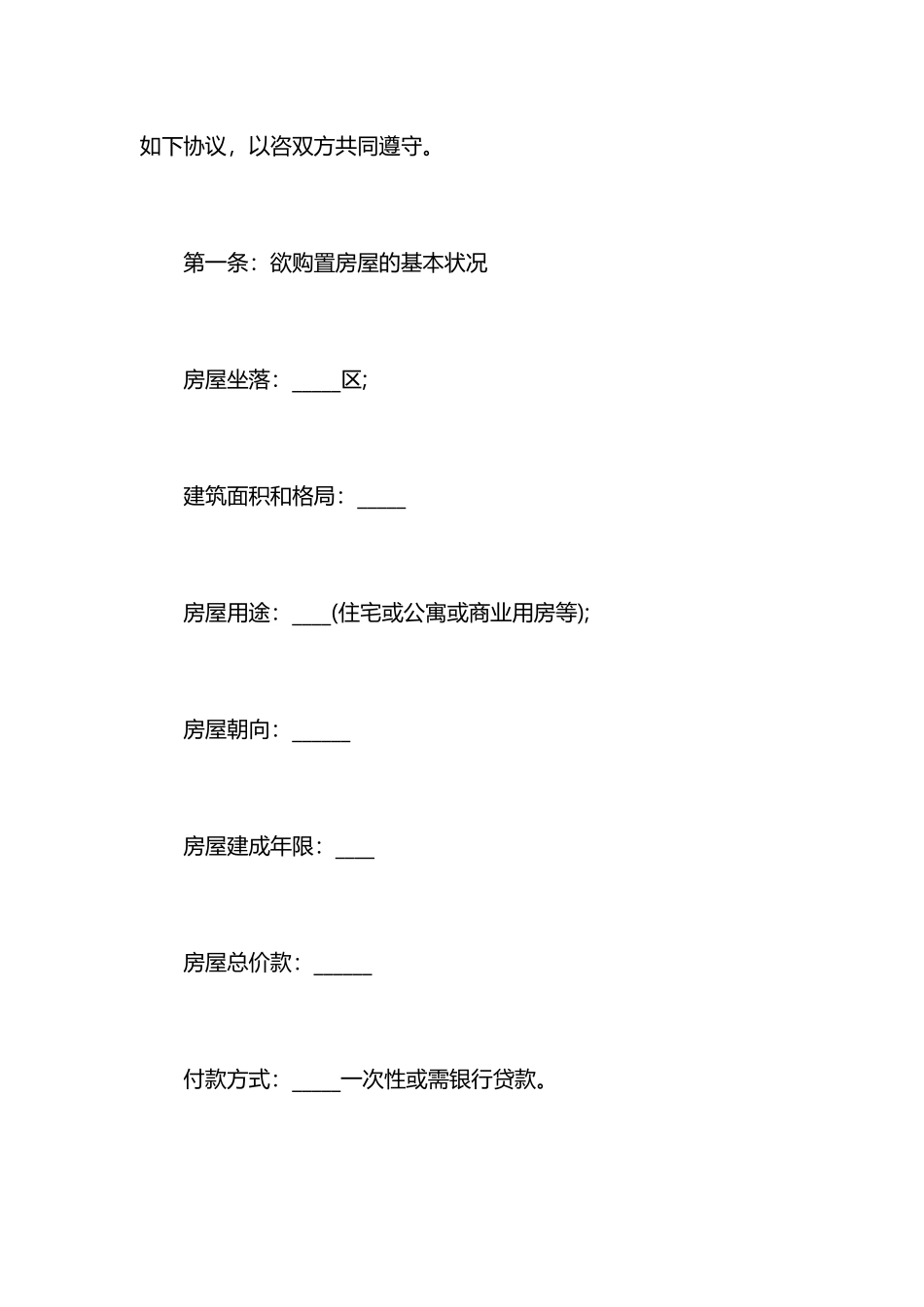 购房居间合同范本_第2页
