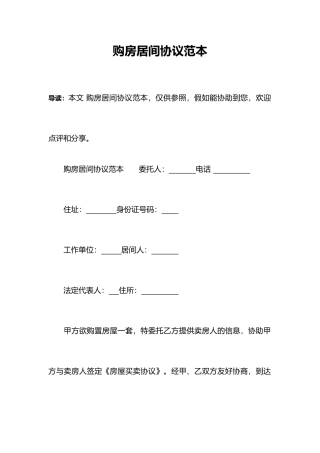 购房居间合同范本