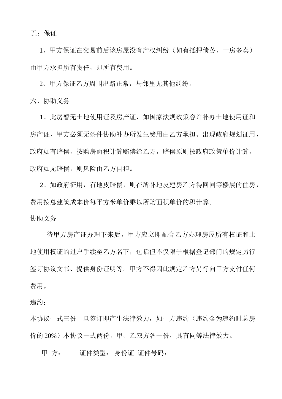 购房买卖合同_第2页