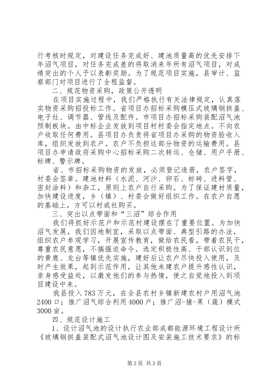 县年度农村能源建设工作总结_第2页