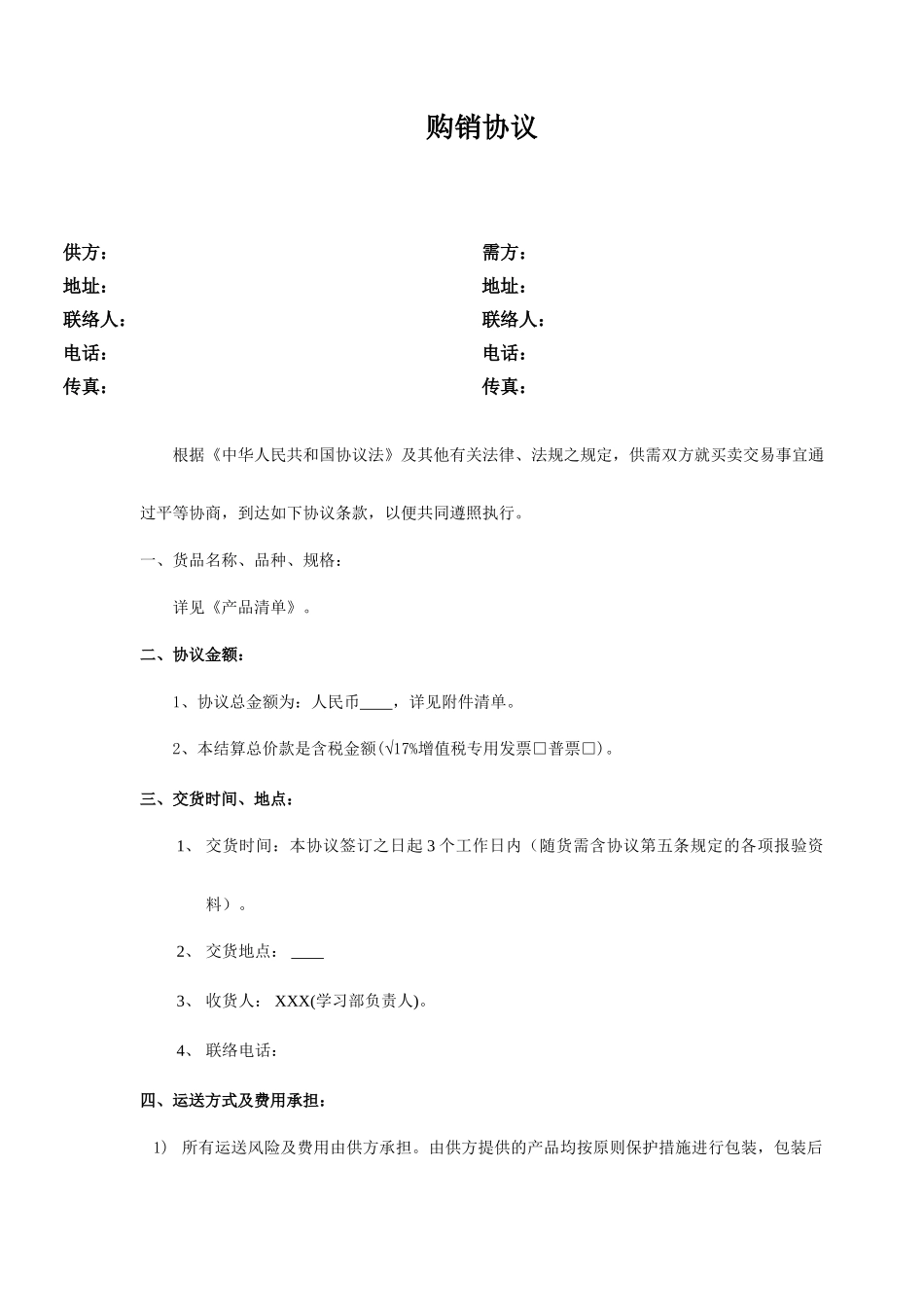 购货合同范本_第1页