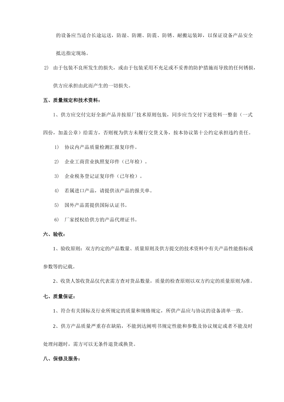 购货合同范本_第2页