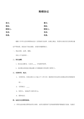购货合同范本