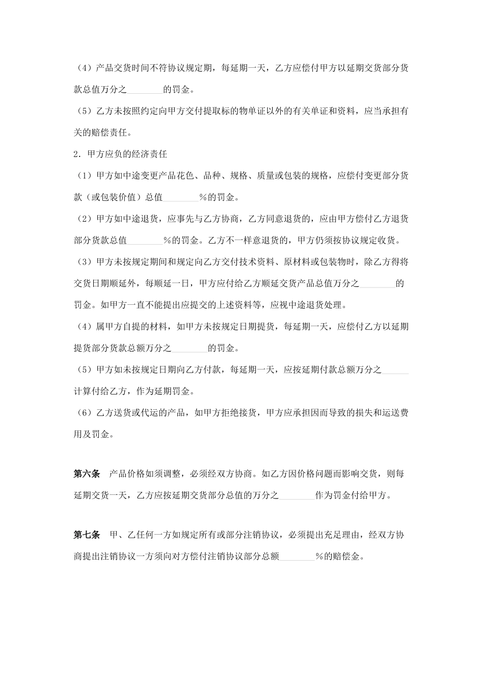 购货合同协议_第2页