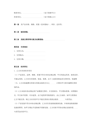 购货合同协议
