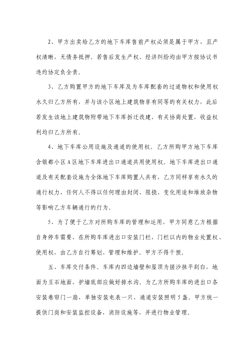 购买车库合同书_第2页