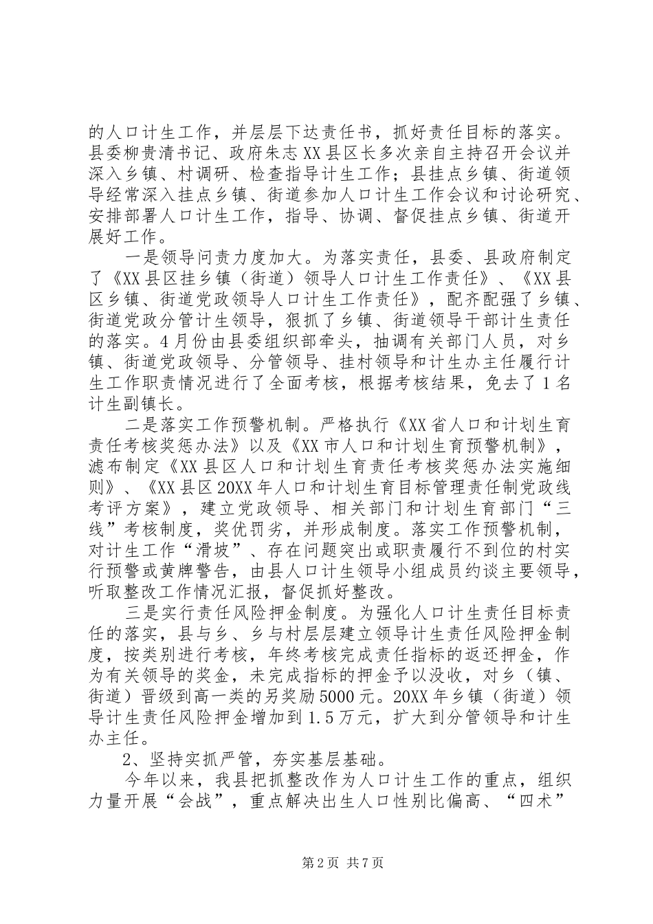 县年度人口和计划生育工作总结_第2页