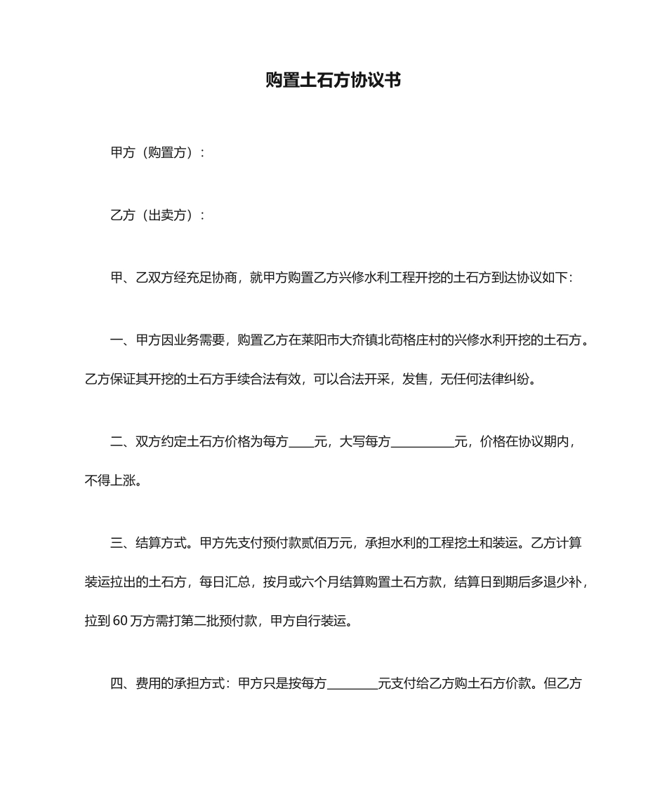 购买土石方合同书_第1页