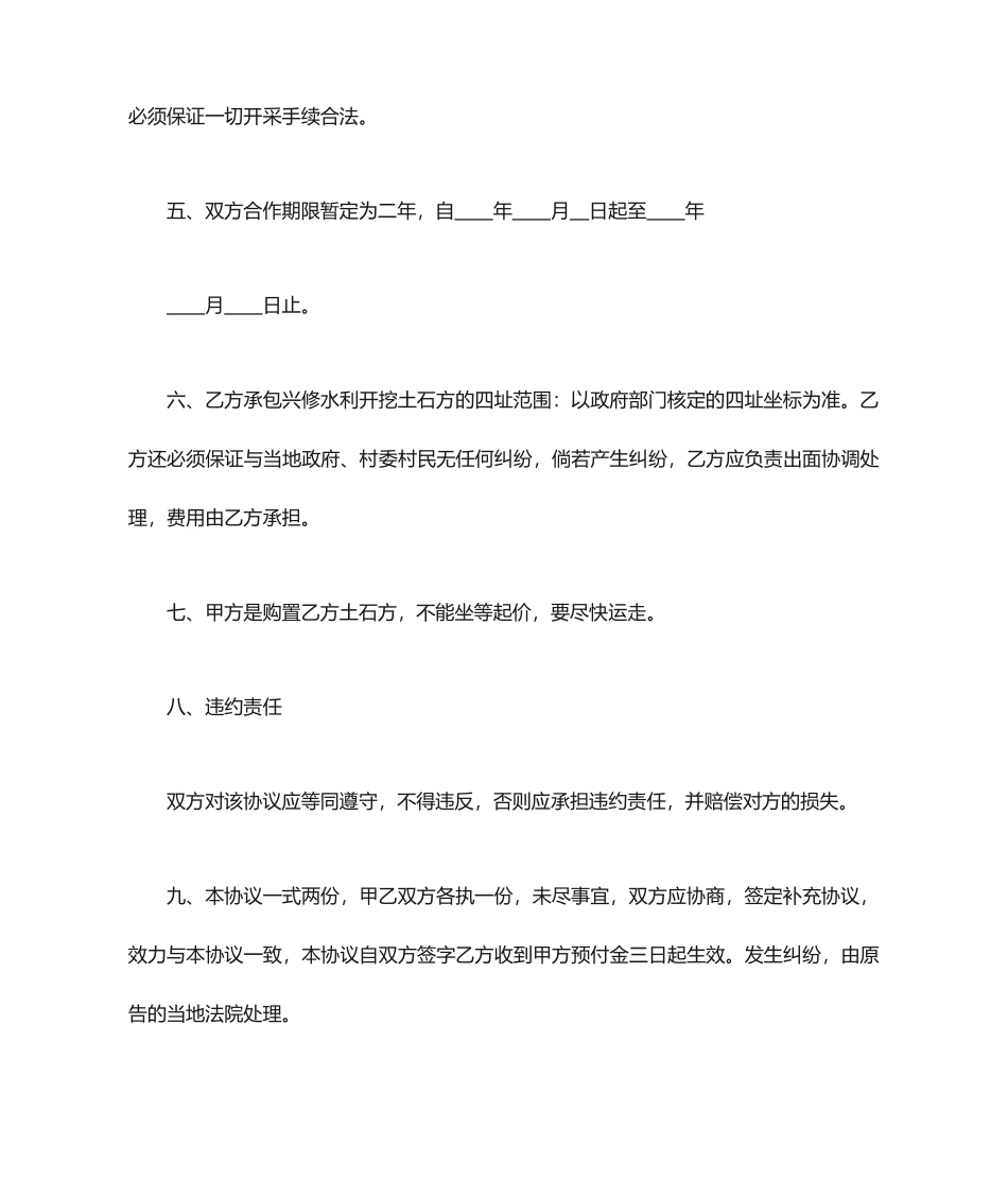 购买土石方合同书_第2页