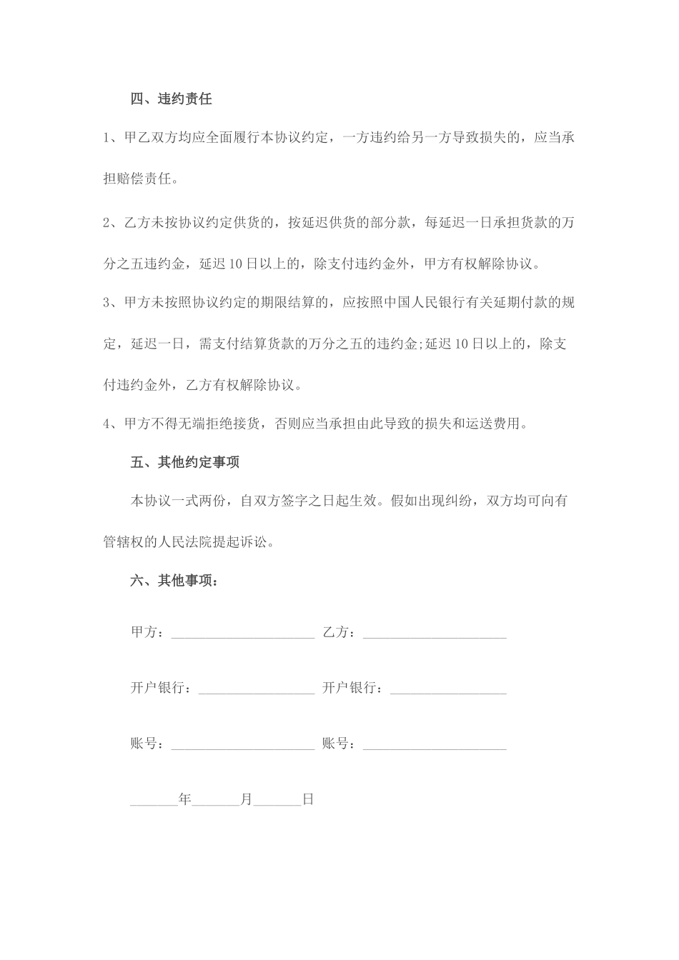 购物合同范本_第2页