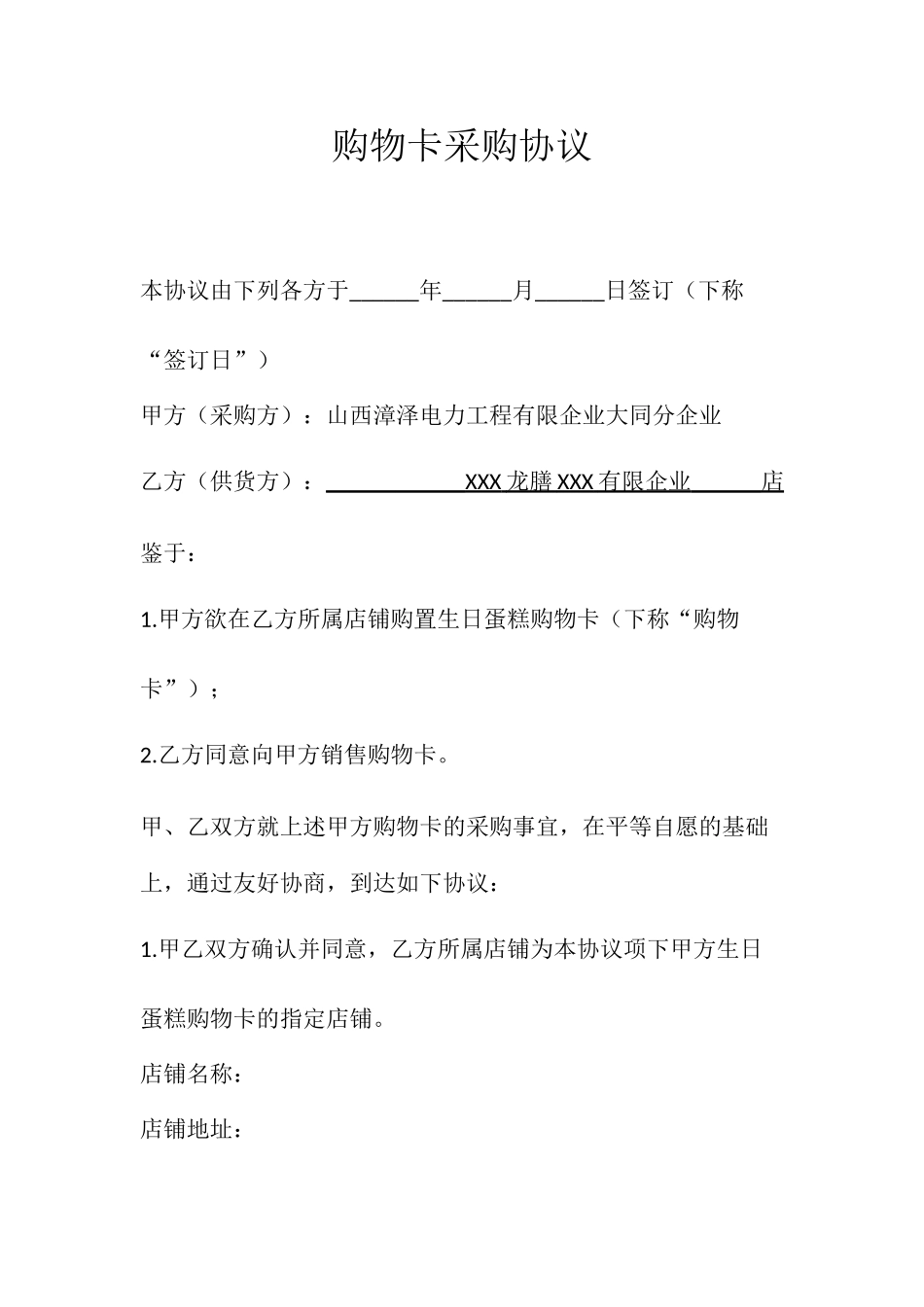 购物卡采购合同 (4)_第1页