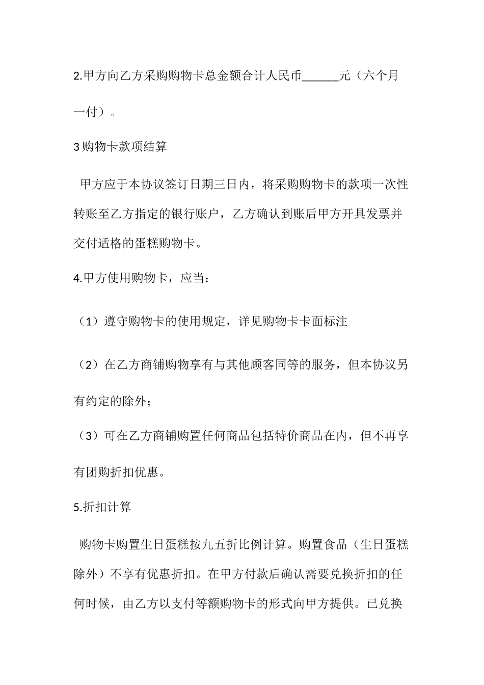 购物卡采购合同 (4)_第2页