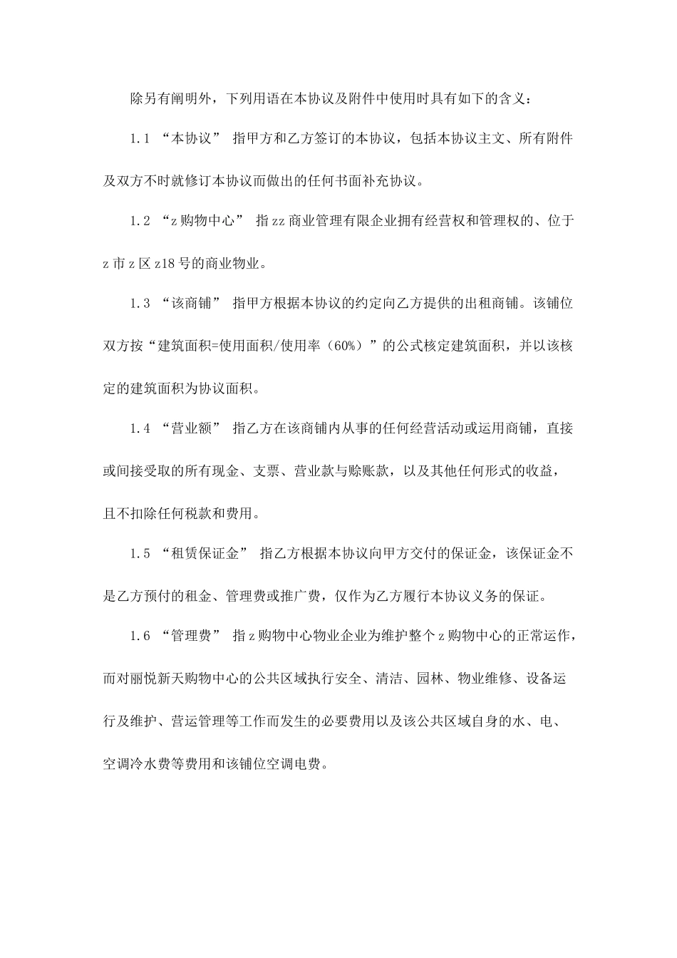购物中心商铺租赁合同_第2页