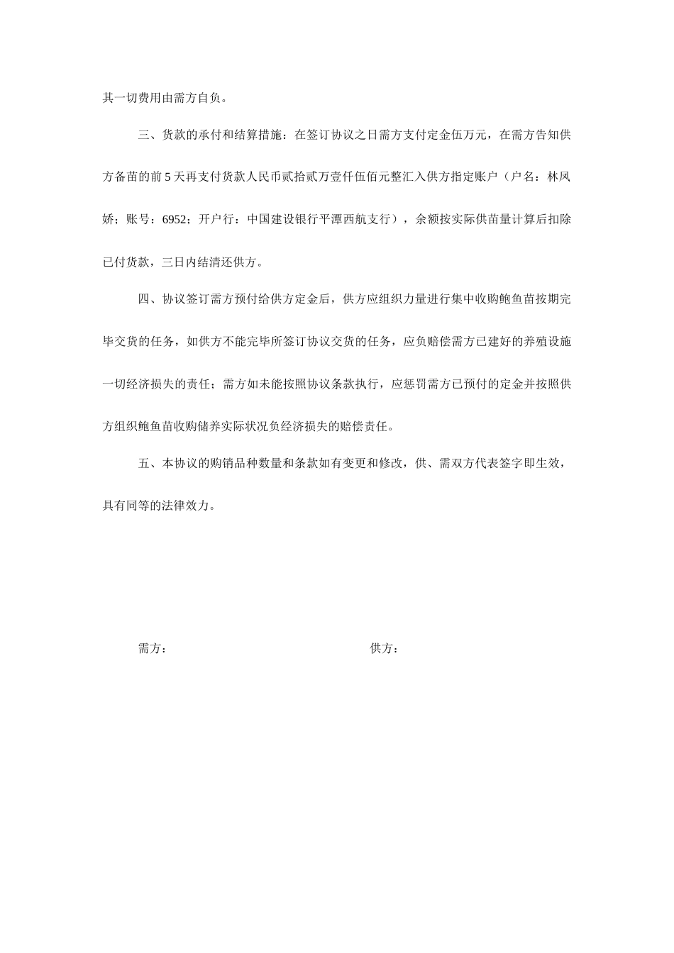 购销鲍鱼苗购销合同_第2页
