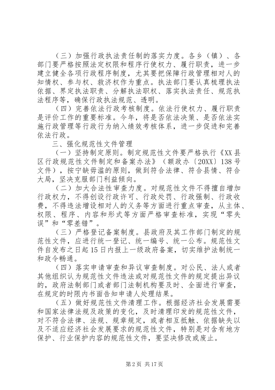 县年度依法行政工作要点_第2页