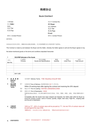 购销合同  中英文