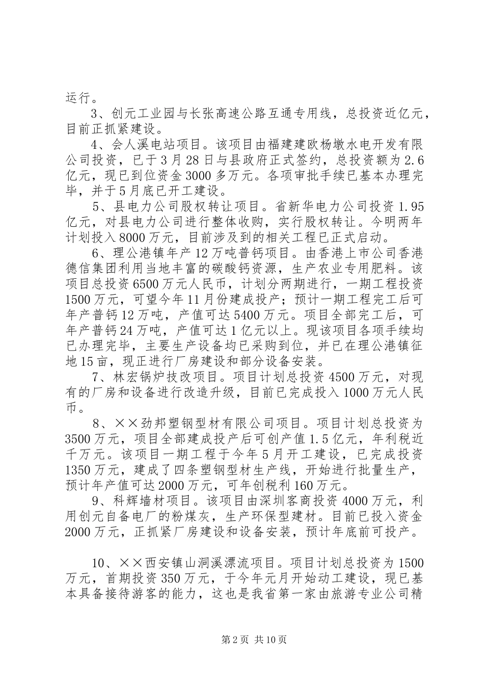县年度招商引资暨商务工作情况汇报_第2页