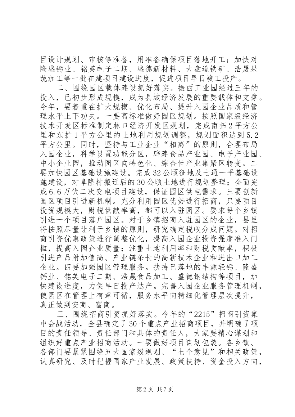 县年度政府工作会致辞_第2页