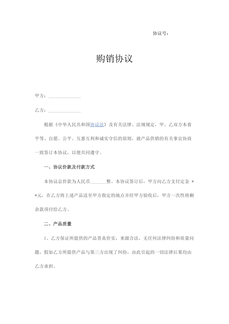 购销合同demo_第1页