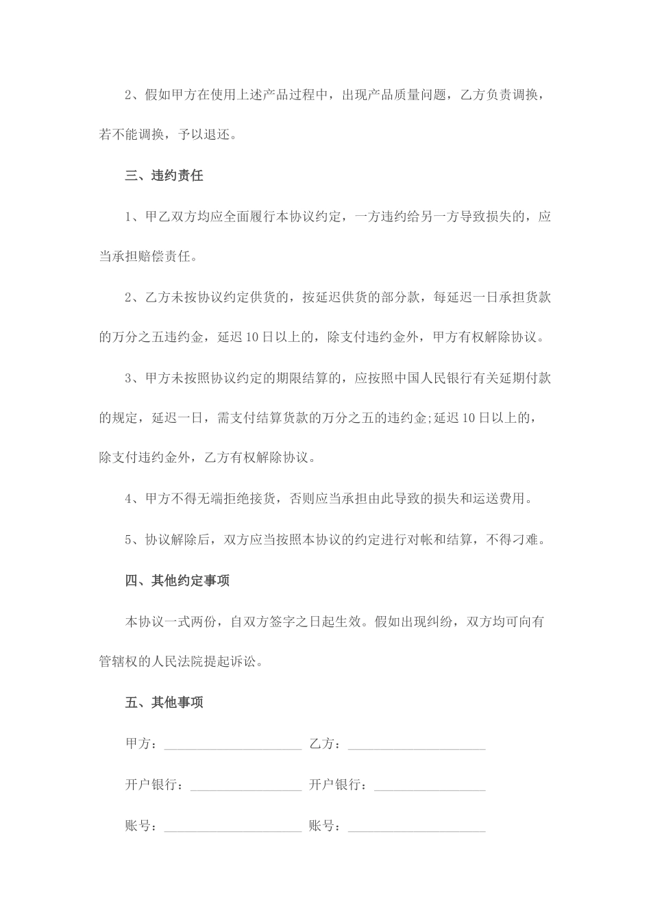 购销合同demo_第2页