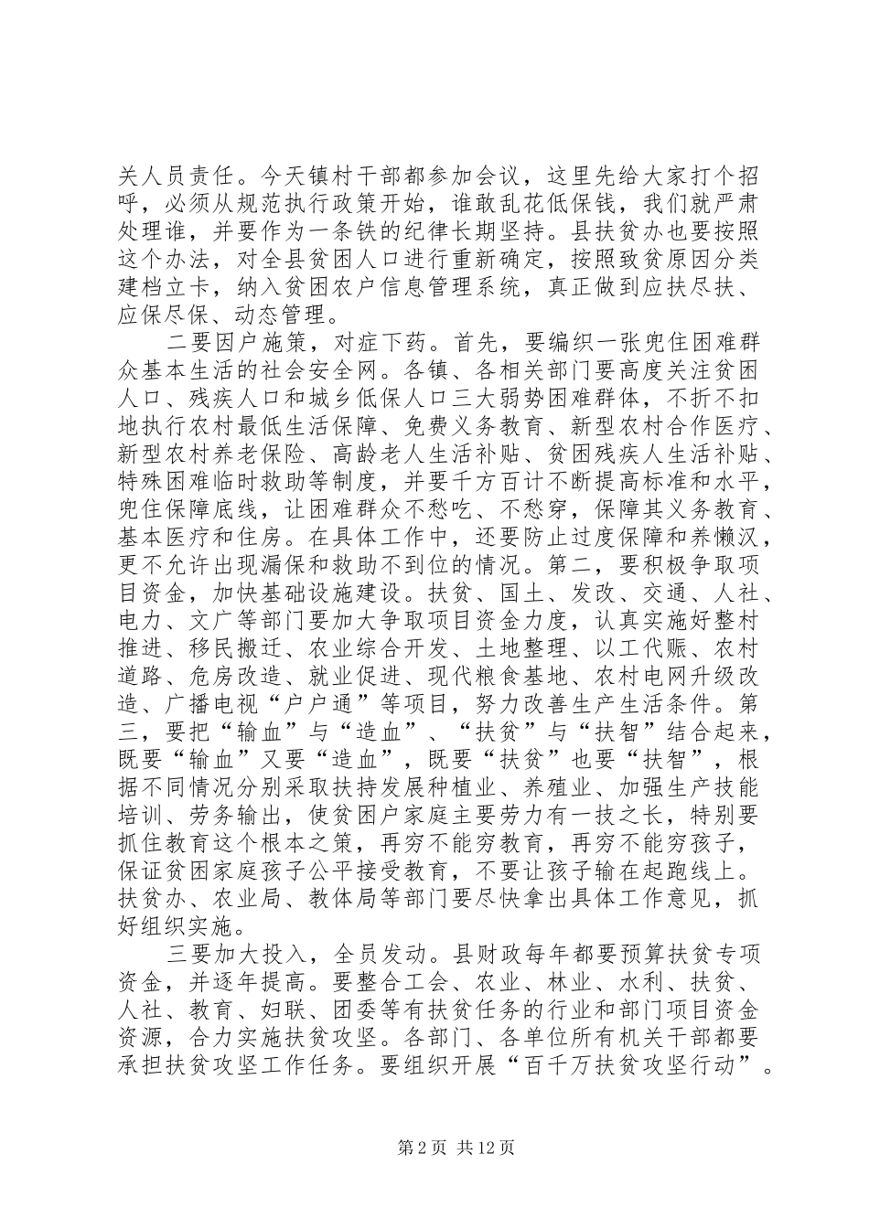 县年度总结表彰大会致辞_第2页