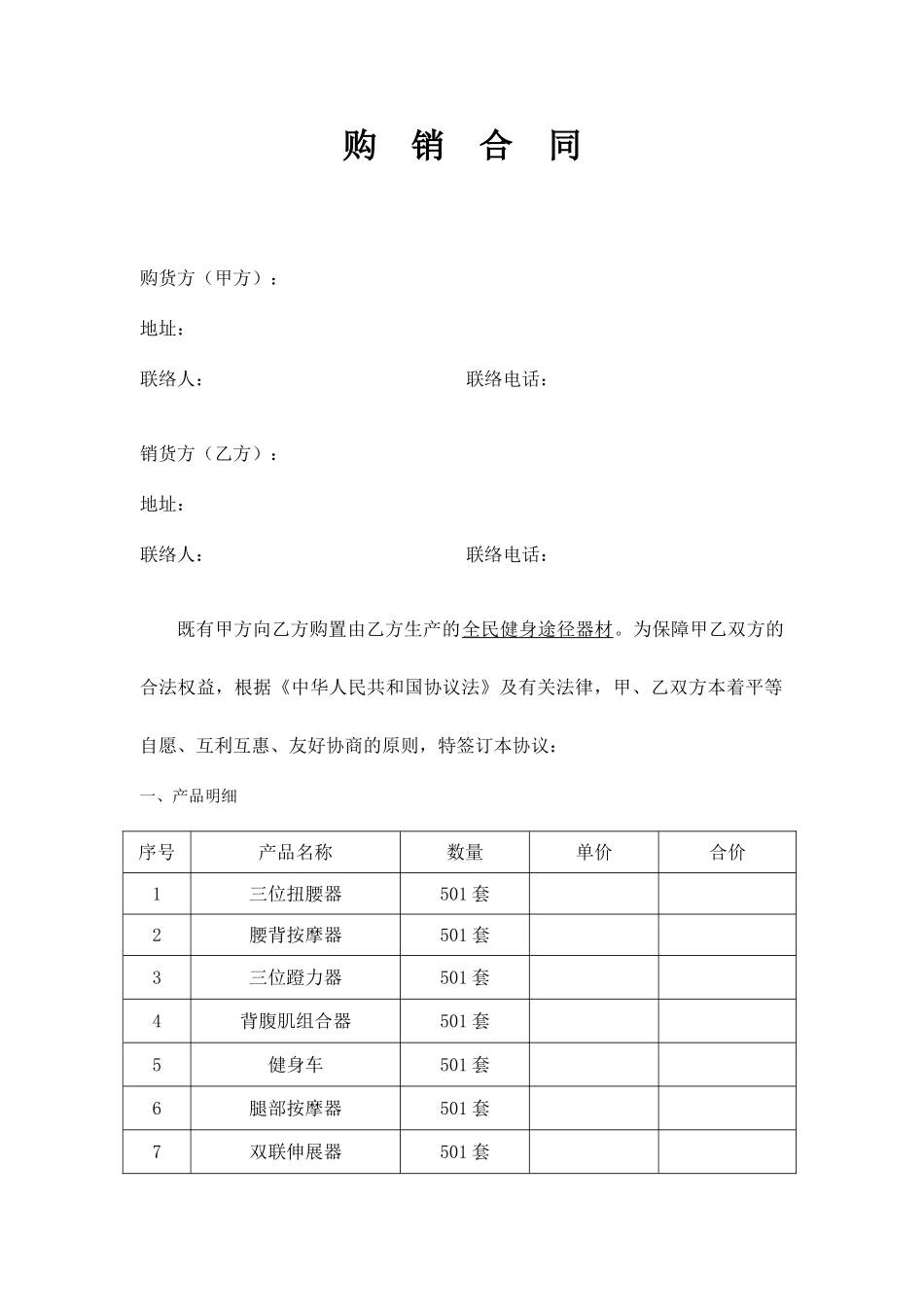 购销合同标准版本_第1页