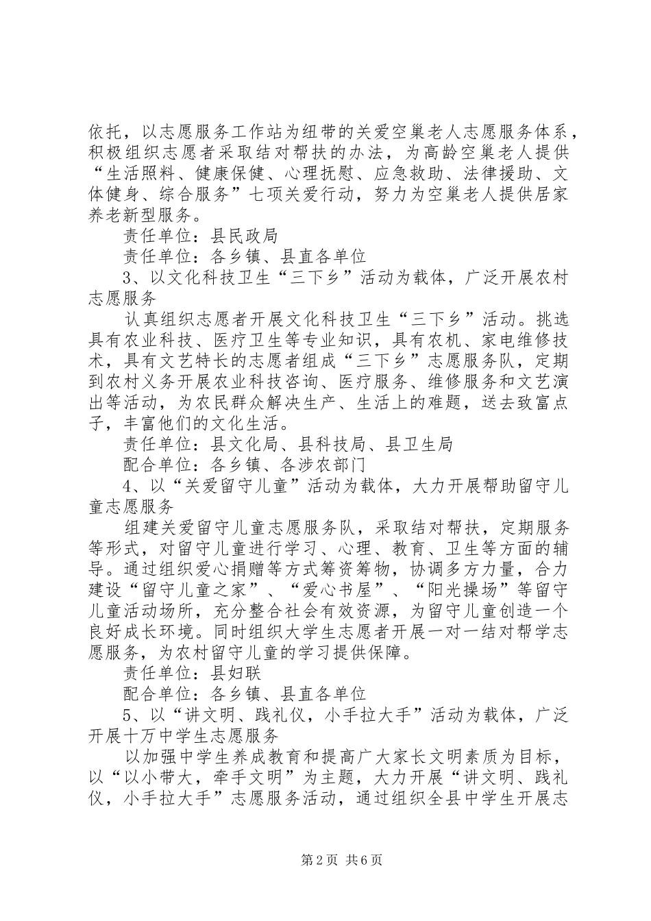县年社会志愿服务工作实施方案_第2页