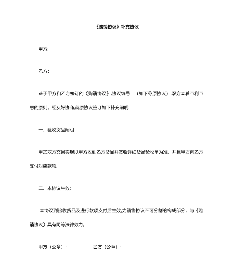 购销合同补充协议_第1页