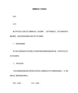 购销合同补充协议