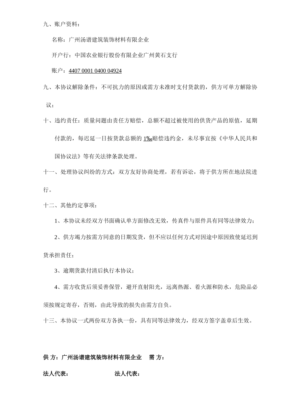 购销合同对公版_第2页