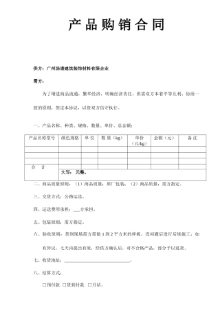 购销合同对公版