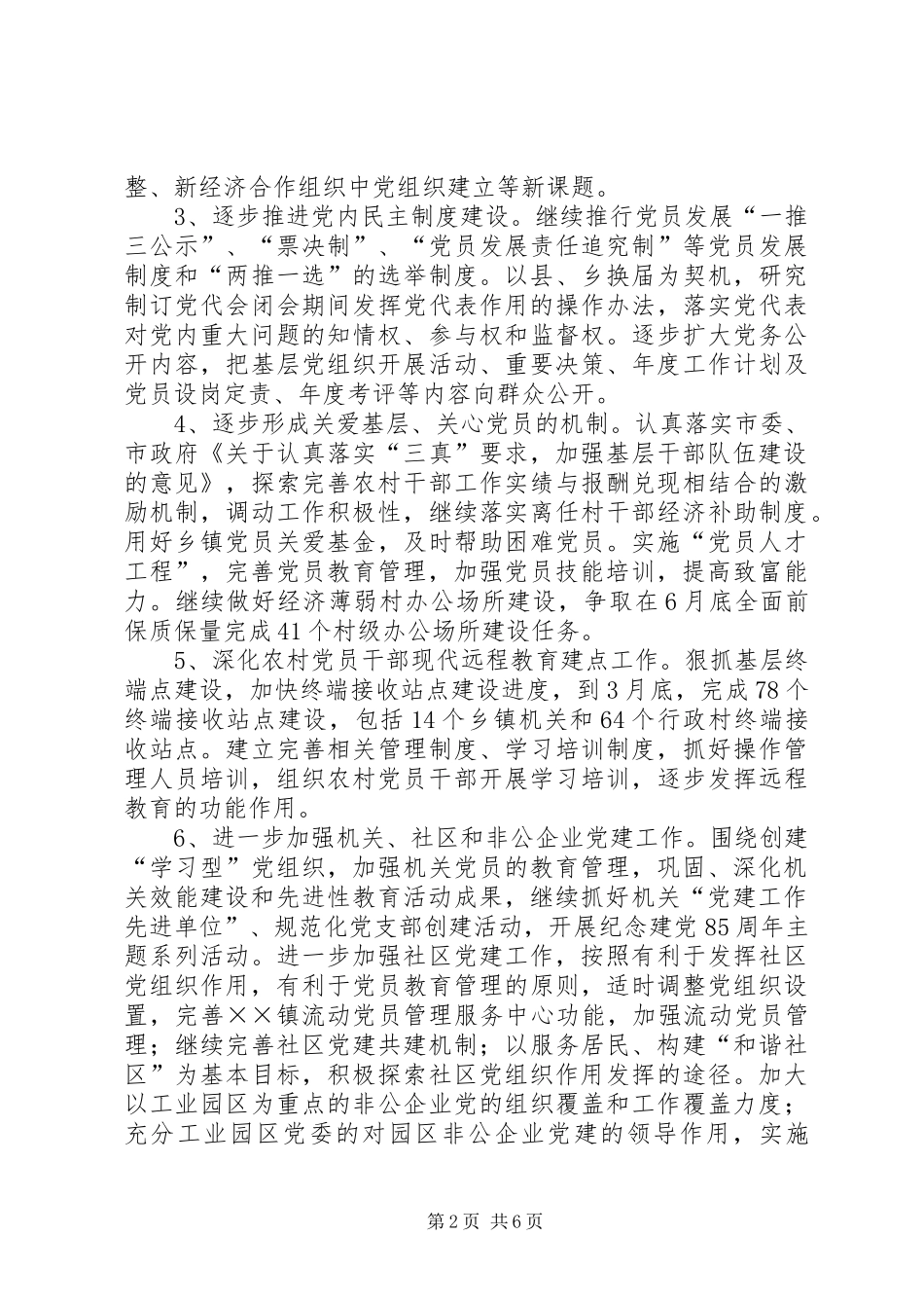 县年组织工作要点_第2页