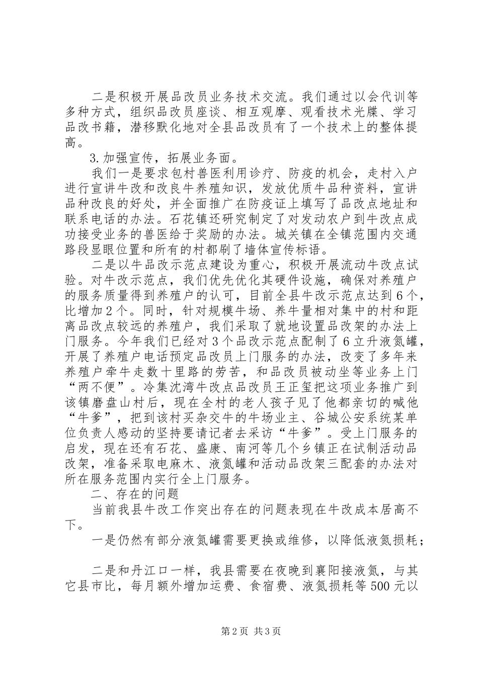 县牛冻配改良年度工作总结_第2页