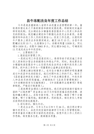 县牛冻配改良年度工作总结