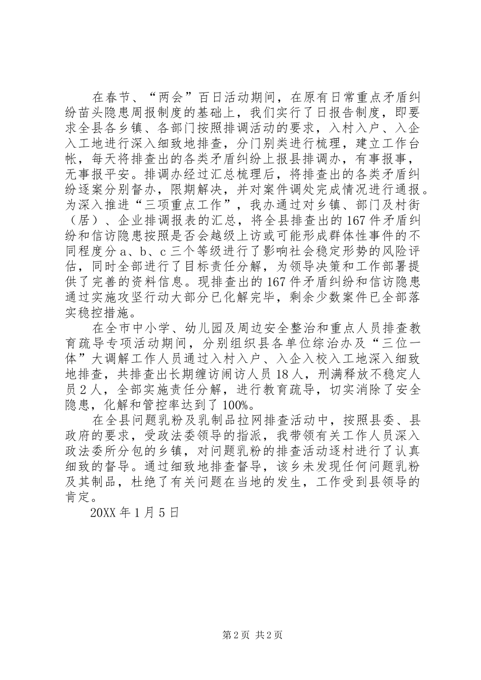 县排调办个人工作总结_第2页