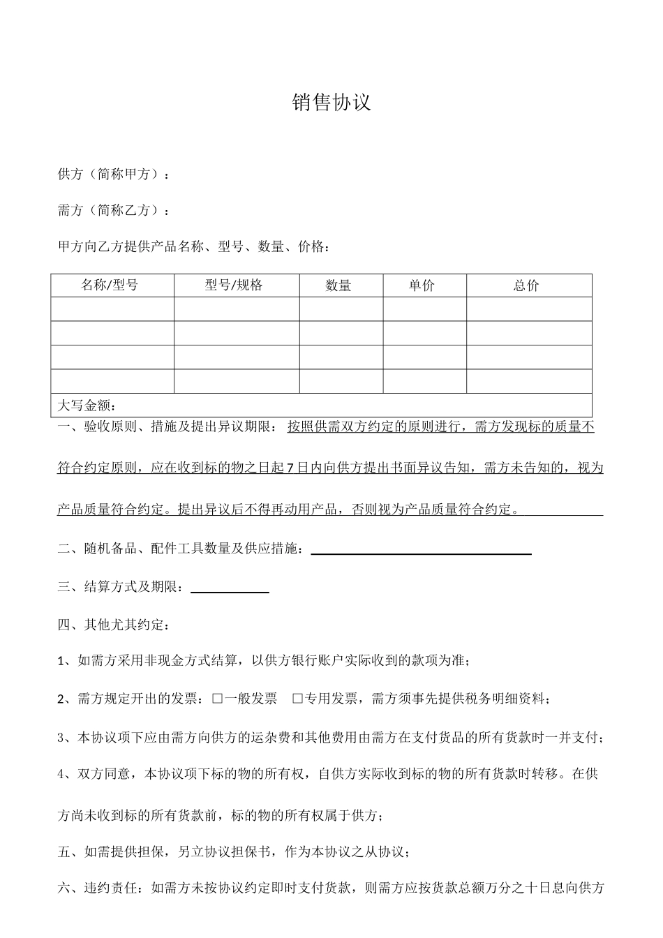 购销合同复杂_第1页