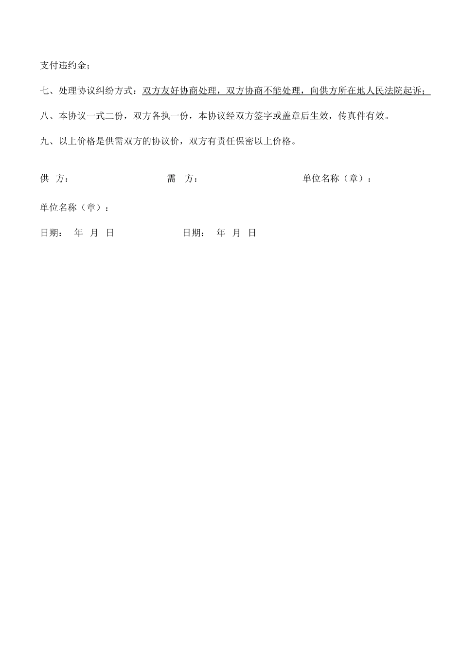 购销合同复杂_第2页