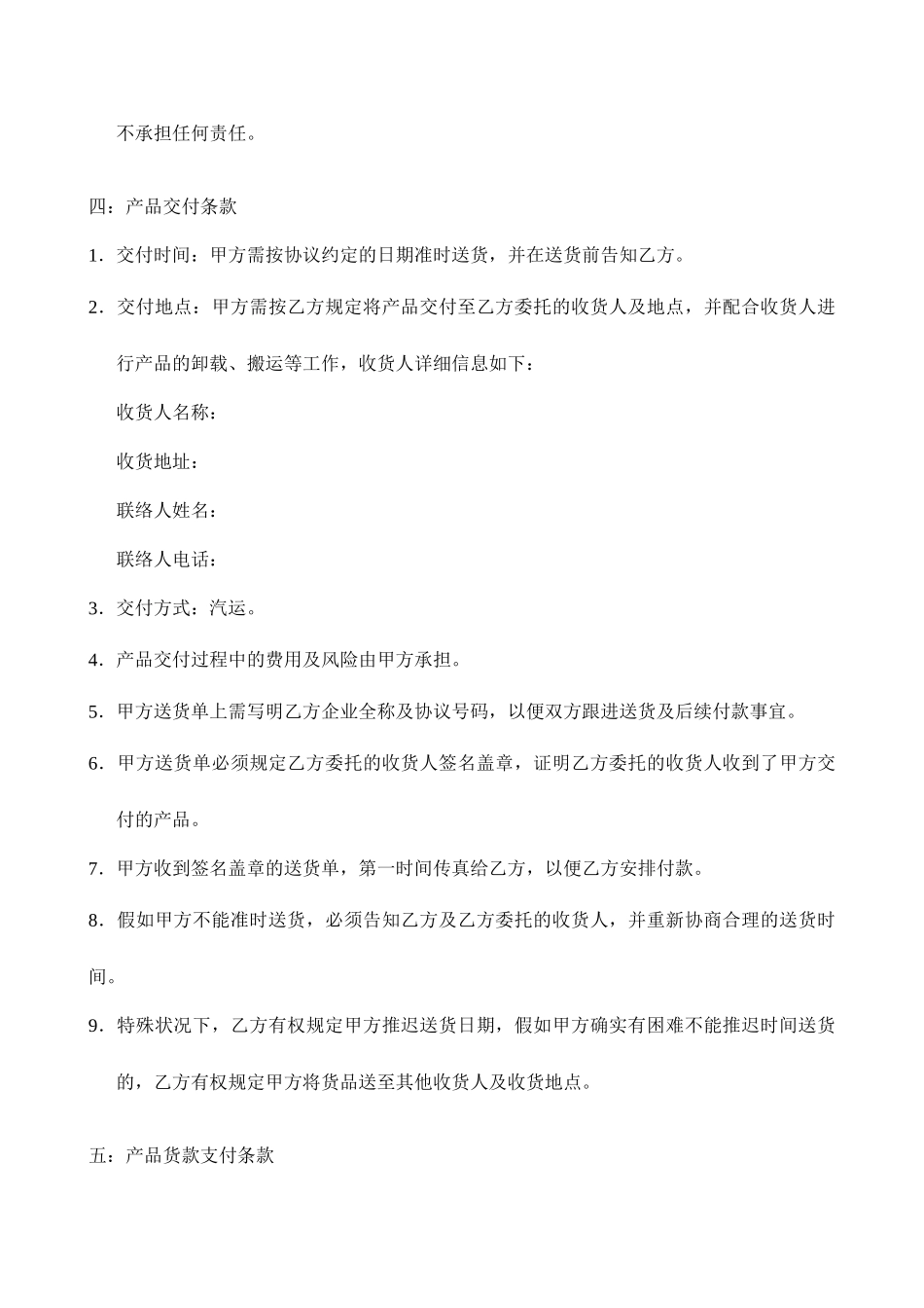 购销合同供应商购销合同范本_第2页